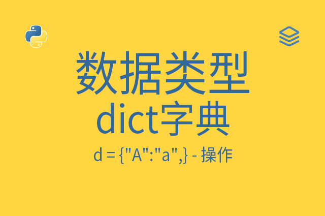 数据类型 - dict字典 - d = {"A":"a",} - 操作