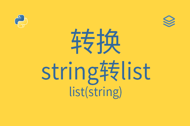 转换 - string转list - list(string)