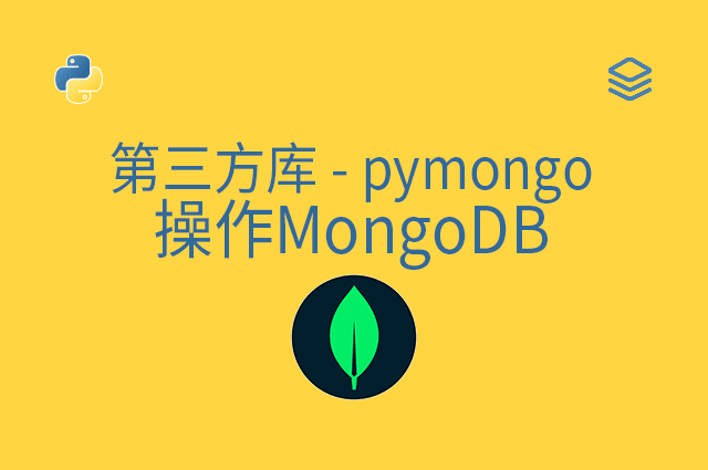 第三方库 - pymongo - 操作MongoDB