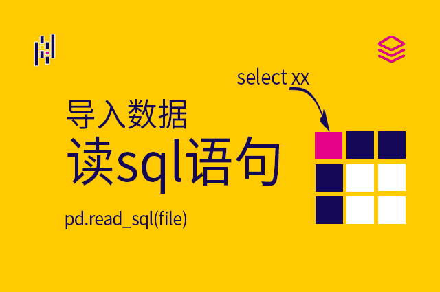 导入数据 - pd.read_sql(query, conobject) - 读sql