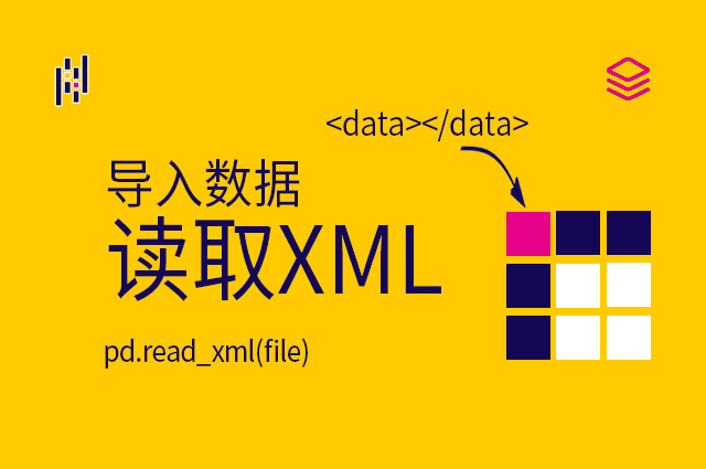 导入数据 - pd.read_xml() - XML