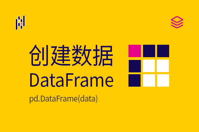 创建DataFrame - 数据DataFrame