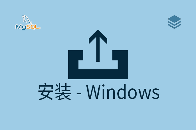 安装 - Windows