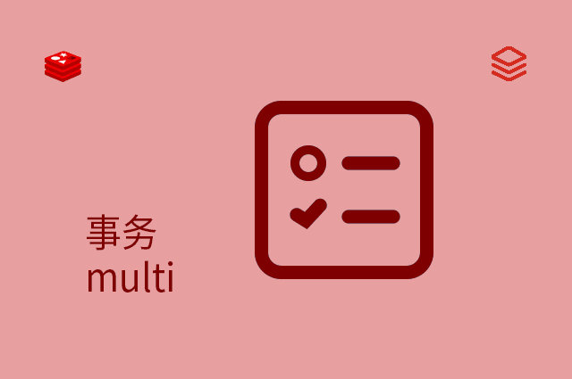 事务 - multi