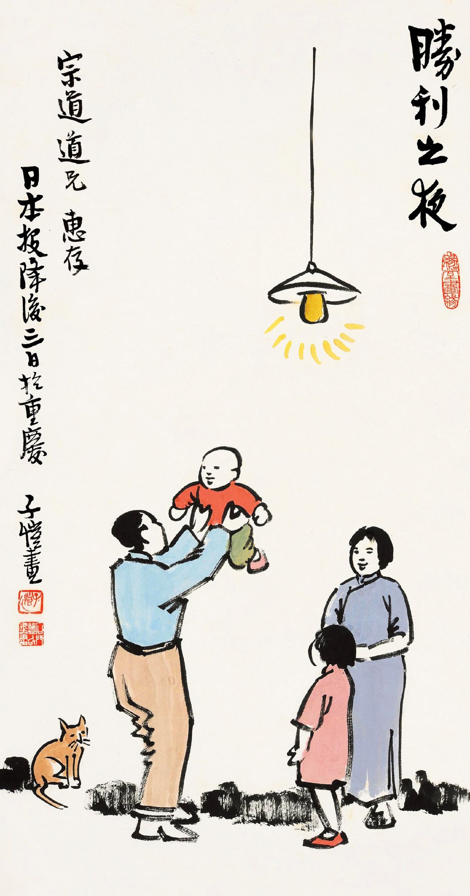 生活场景题材 - 胜利之夜 - 家人欢聚共享胜利喜悦 