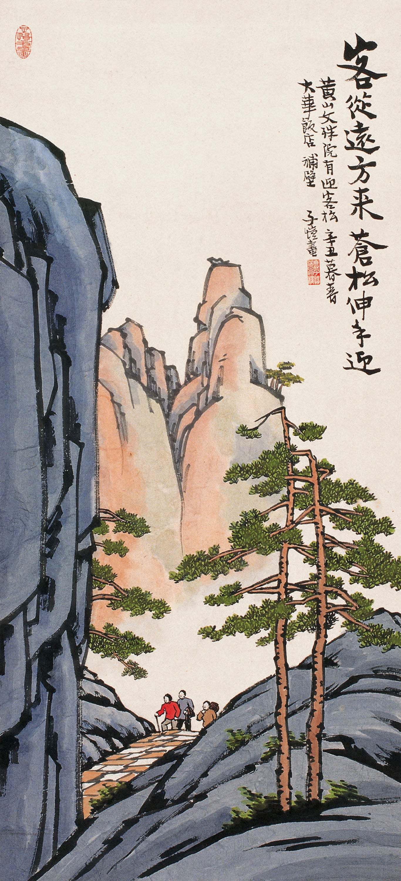 生活场景题材 - 客从远方来苍松迎 - 山间行人与苍松之景 
