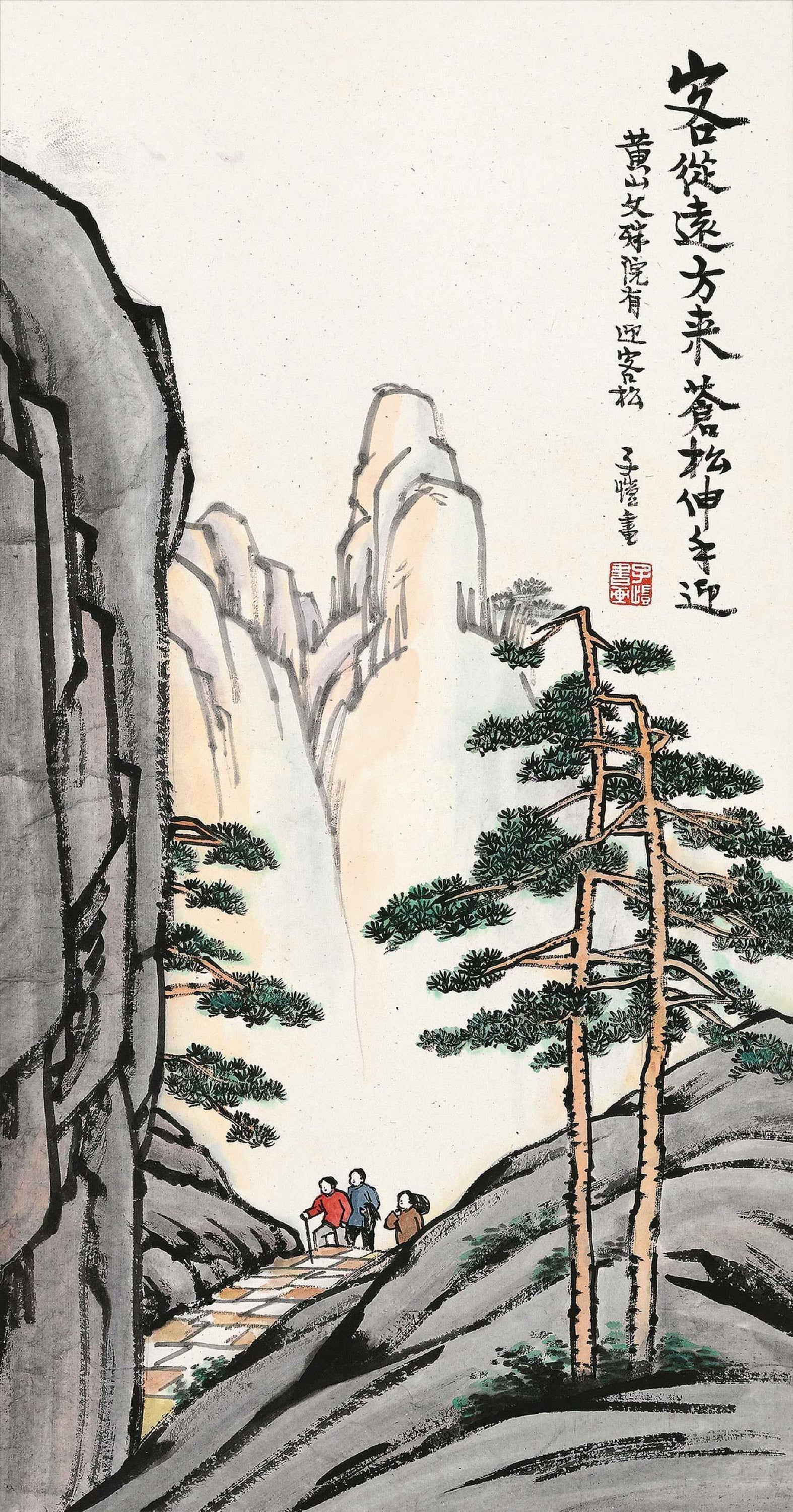 生活场景题材 - 客从远方来苍松伸枝迎 - 描绘远客登山遇松景致 
