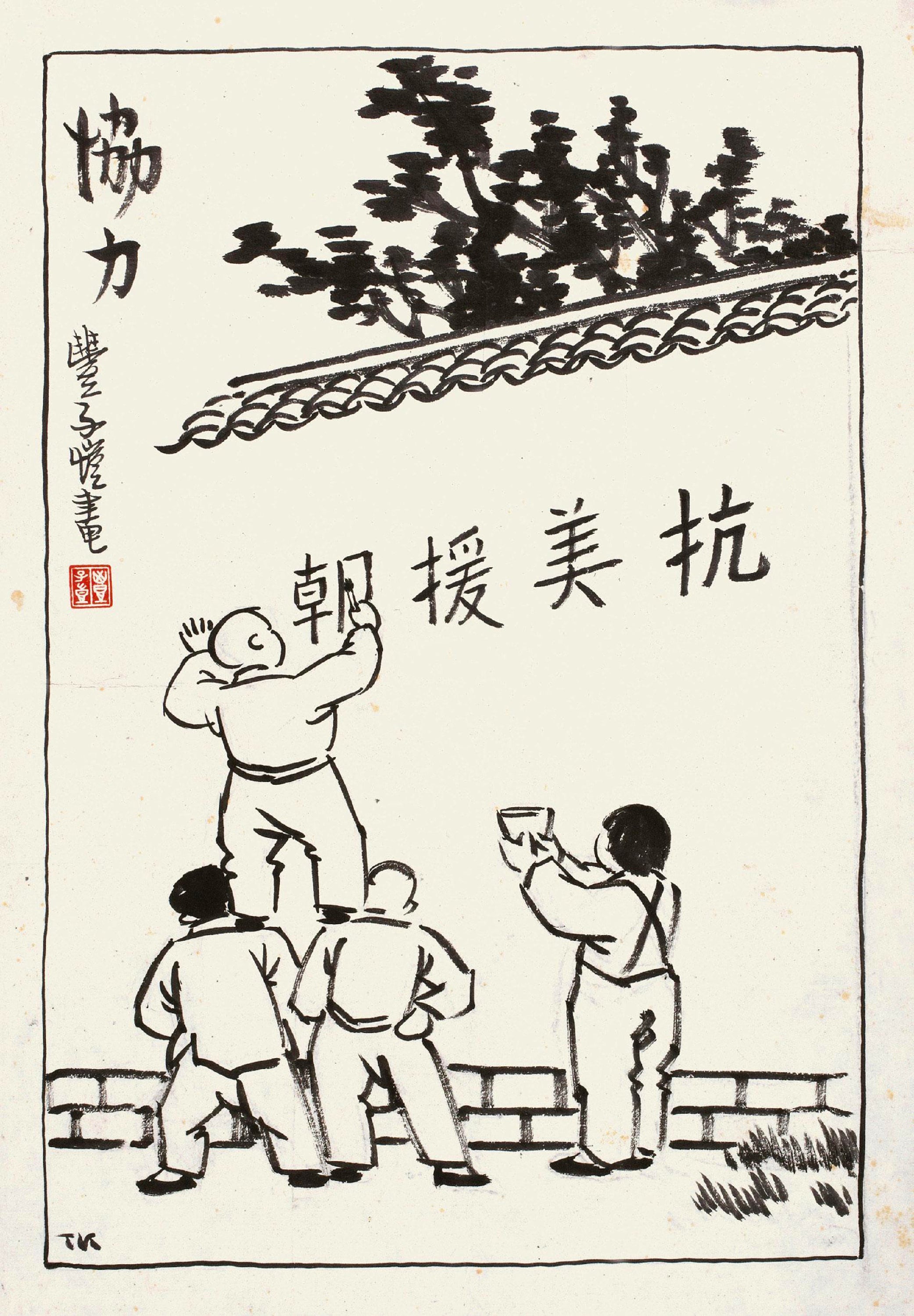 其他 - 协力 - 众人协作书写抗美援朝 