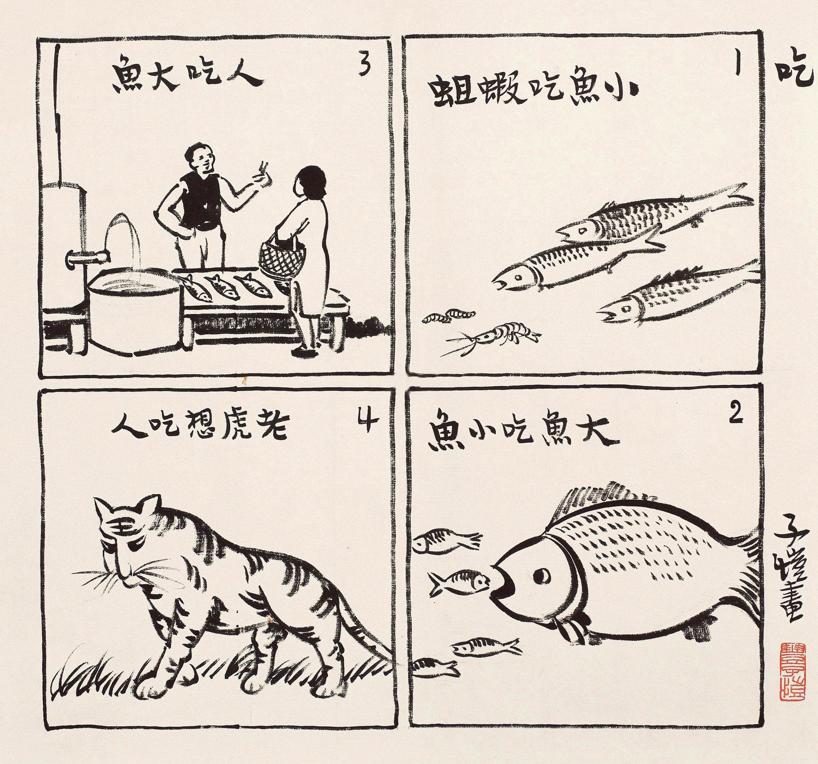 其他 - 大鱼吃小鱼等四幅图 - 展现生物间的弱肉强食 