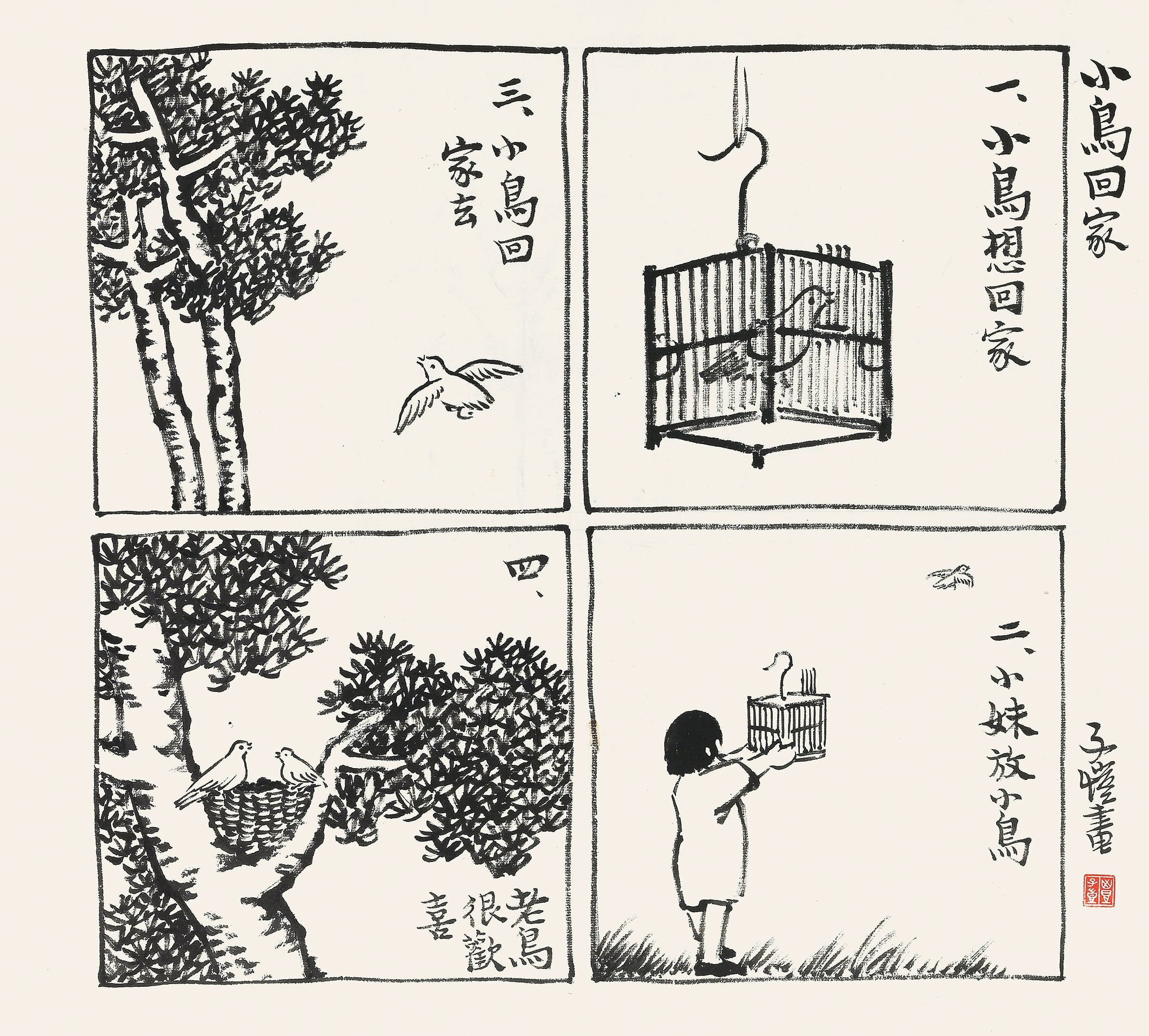 护生题材 - 小鸟回家 - 小女孩放飞笼中小鸟 