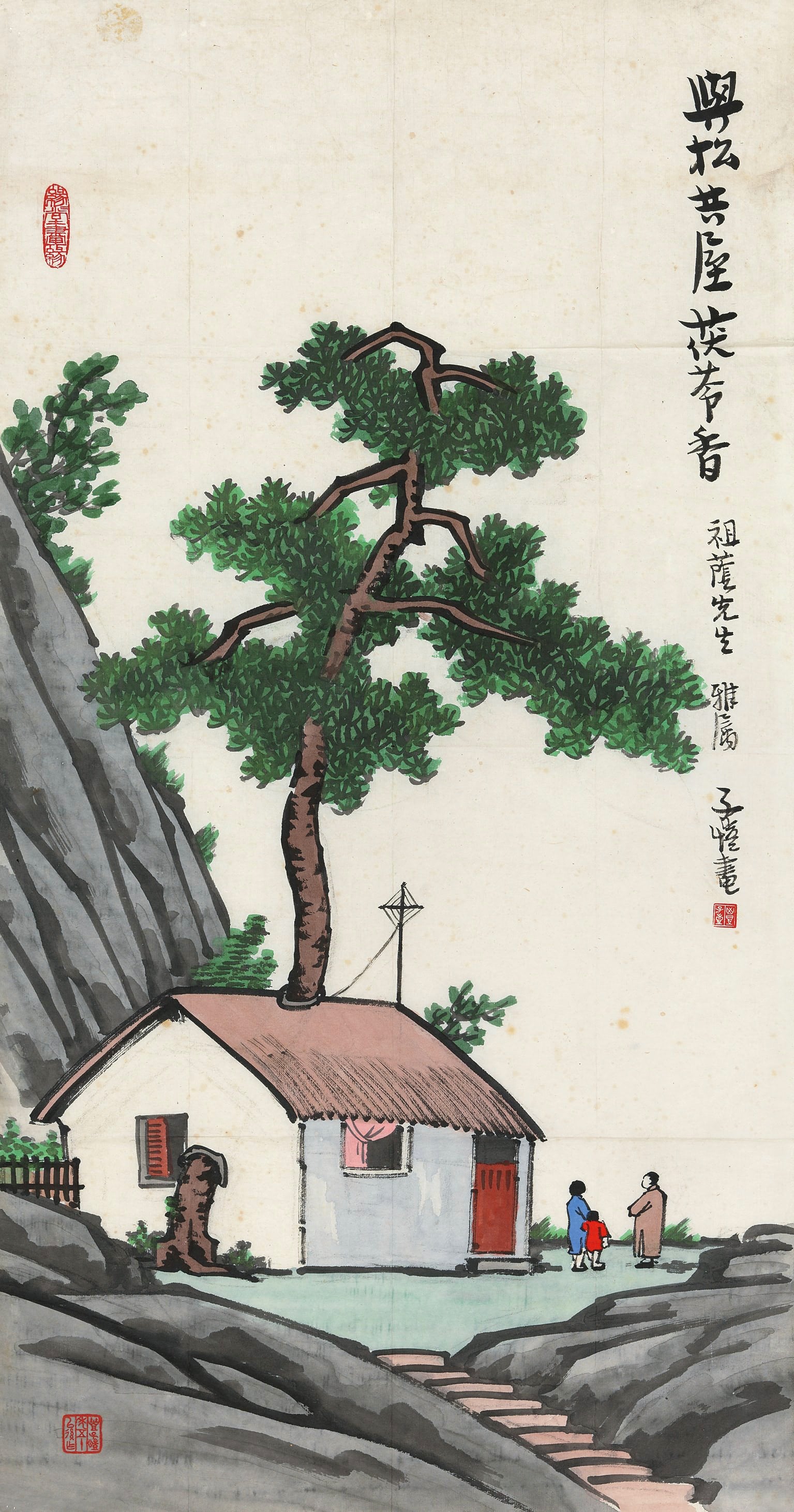 生活场景题材 - 与松共居获节香 - 小屋松树旁的生活景致 