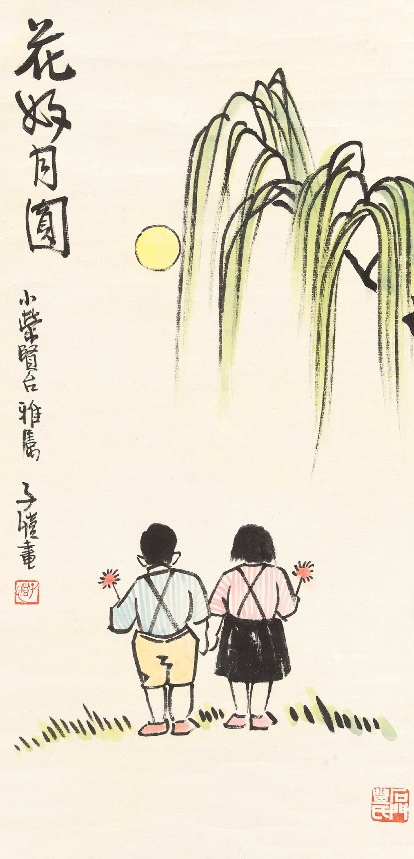 儿童题材 - 花好月圆 - 孩童持花赏景情意浓 