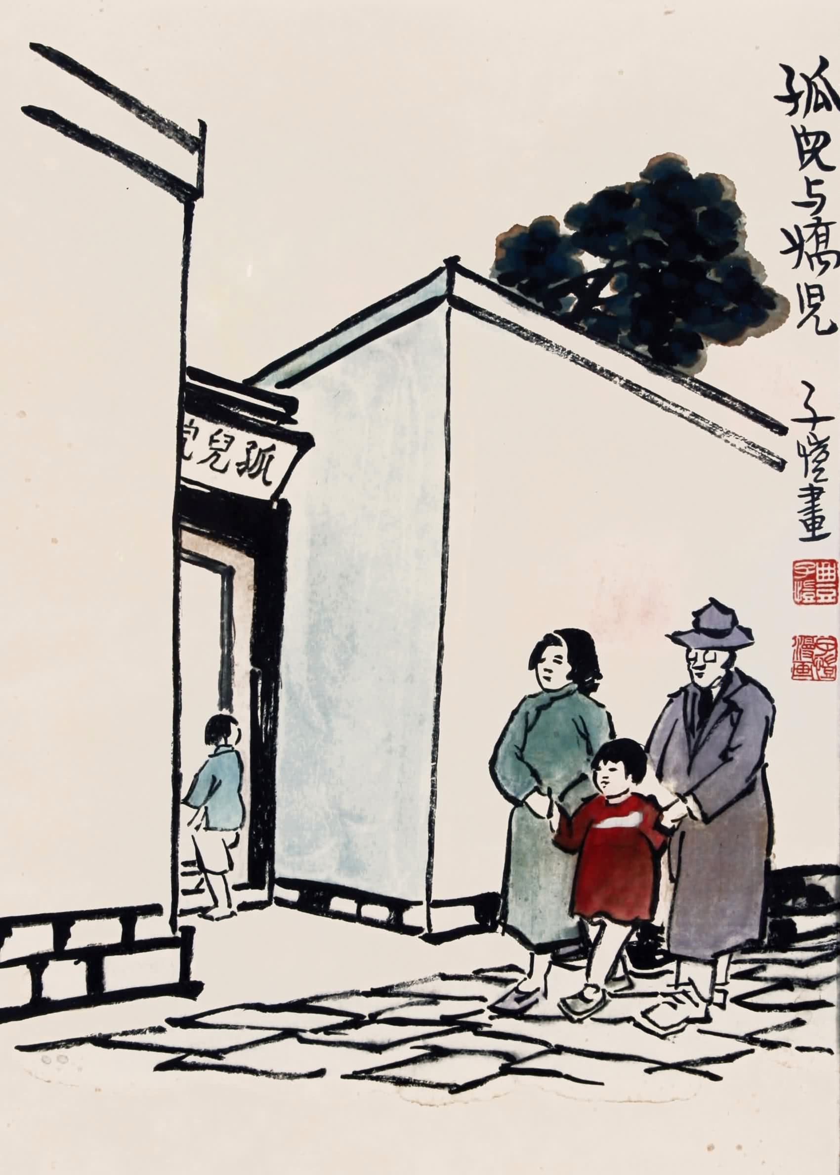 生活场景题材 - 孤儿与妈儿 - 展现孩童家庭生活情景 