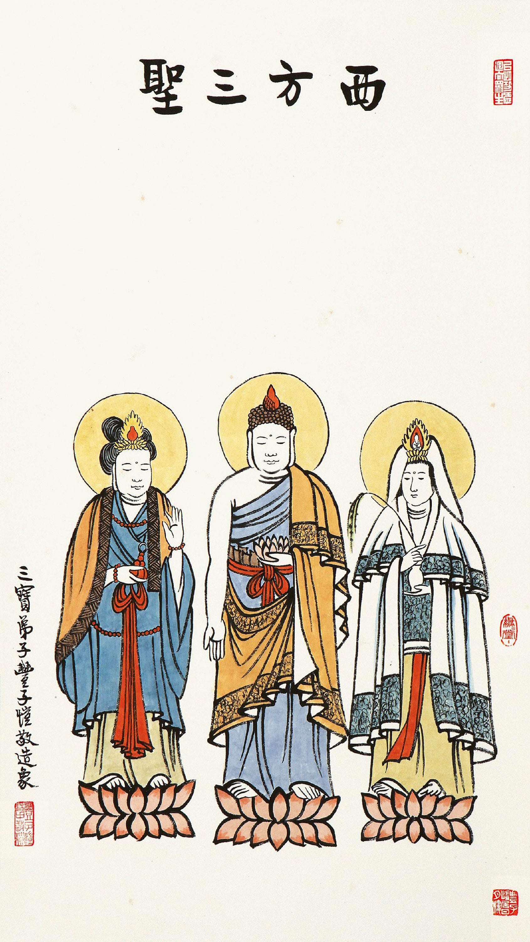 其他 - 西方三圣 - 描绘三位神圣佛教人物 
