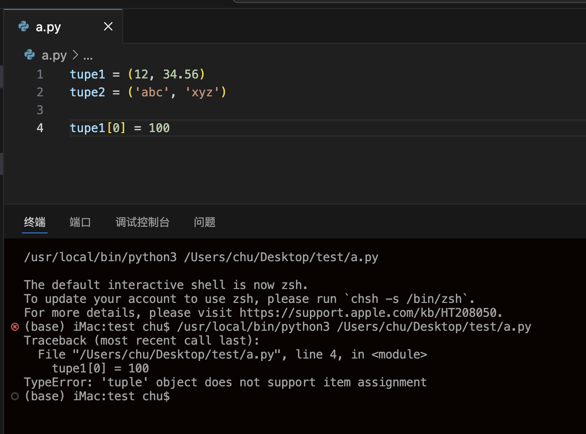 以下修改元组元素操作是非法的