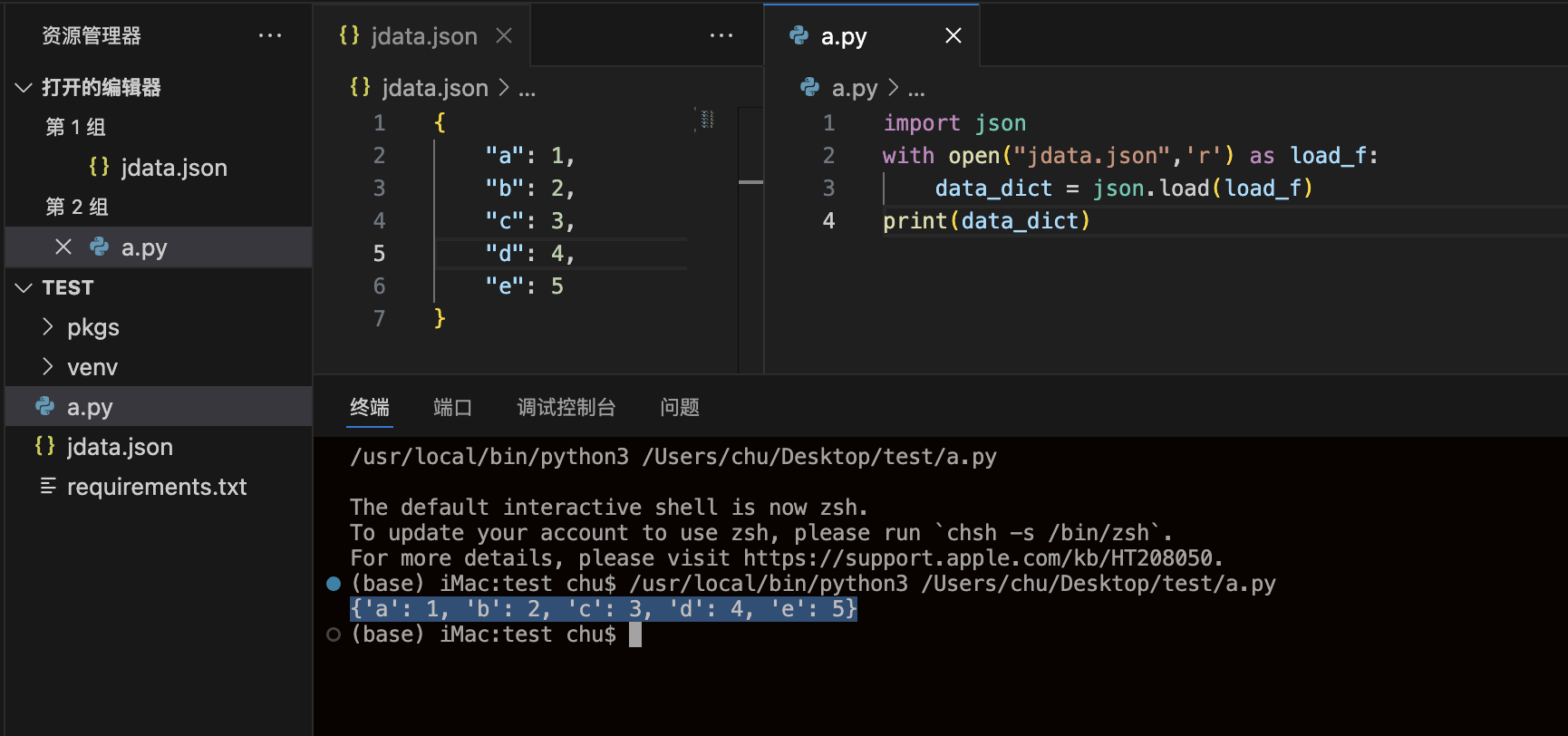 从json文件读成dict