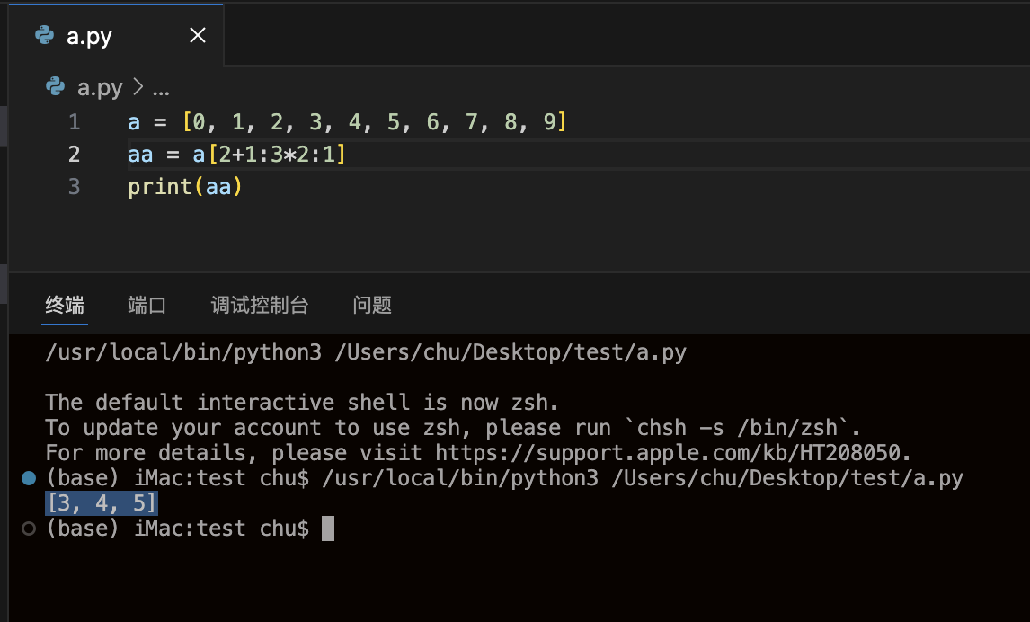 python切片表达式