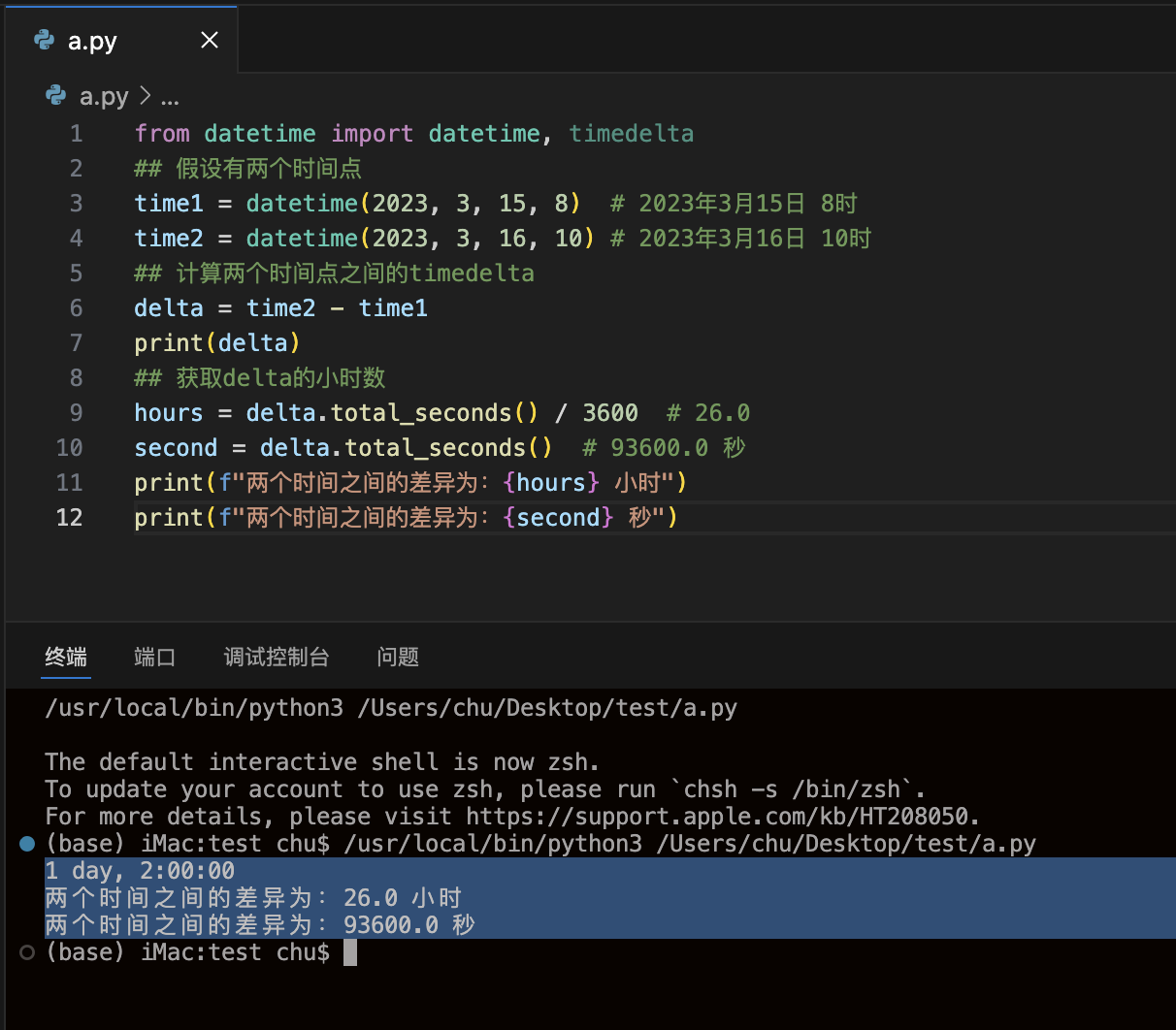 时间差获得小时数、秒数