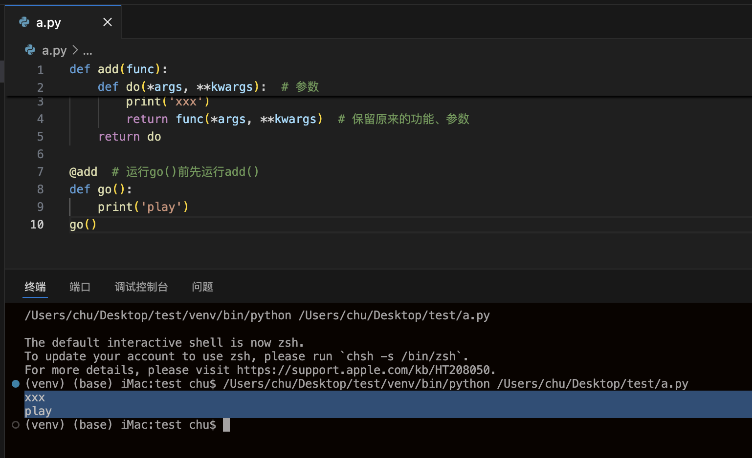 python装饰器使用