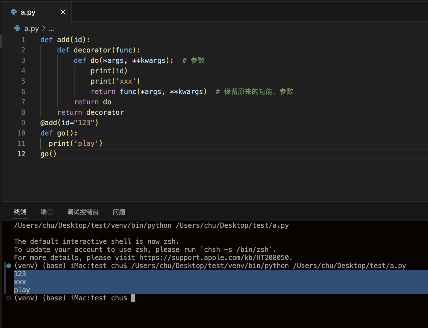 python带参数的装饰器
