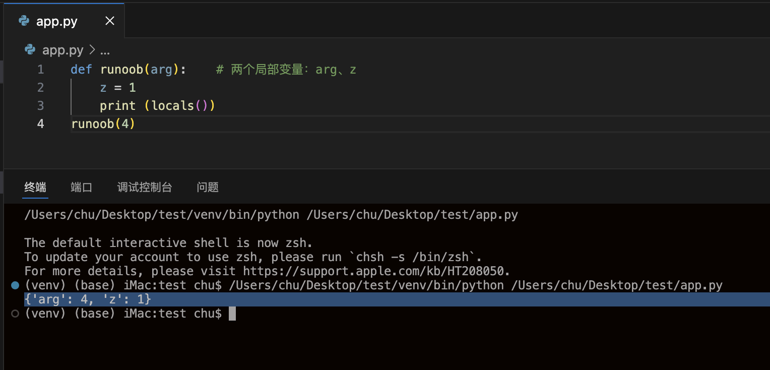 locals()获得全局变量