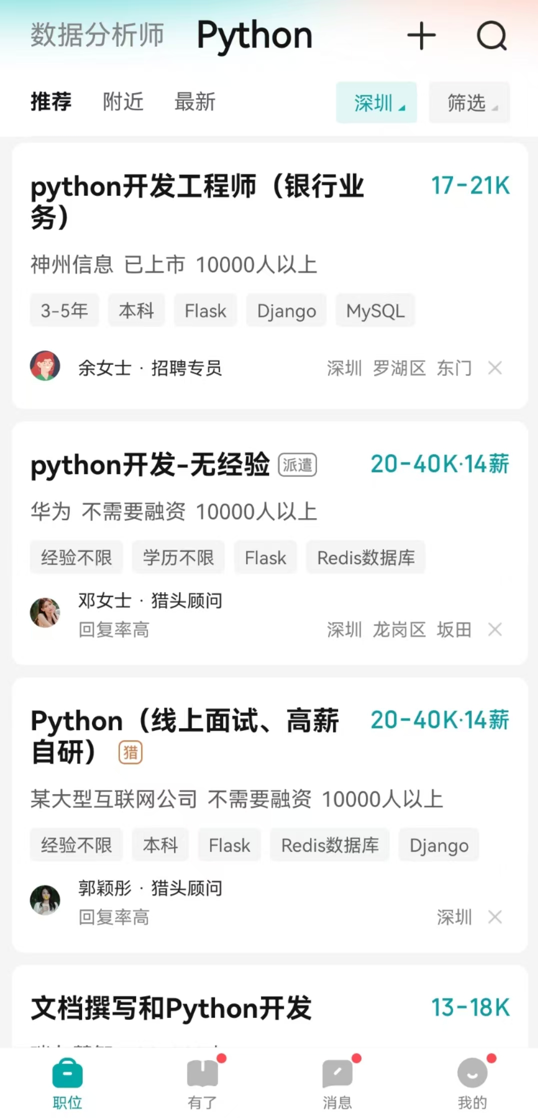 python 现实招聘 python 现实招聘
