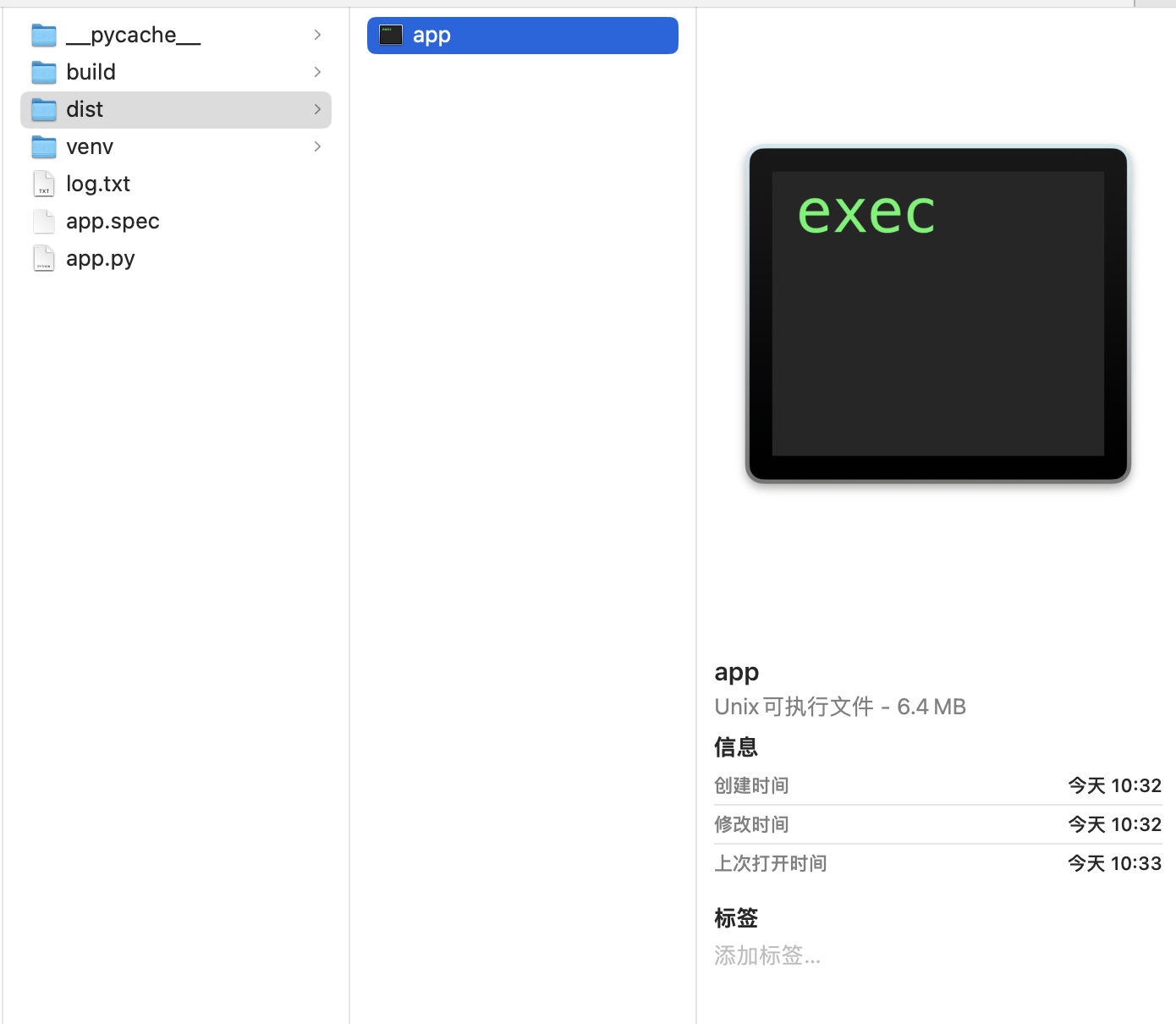 mac看见可执行文件