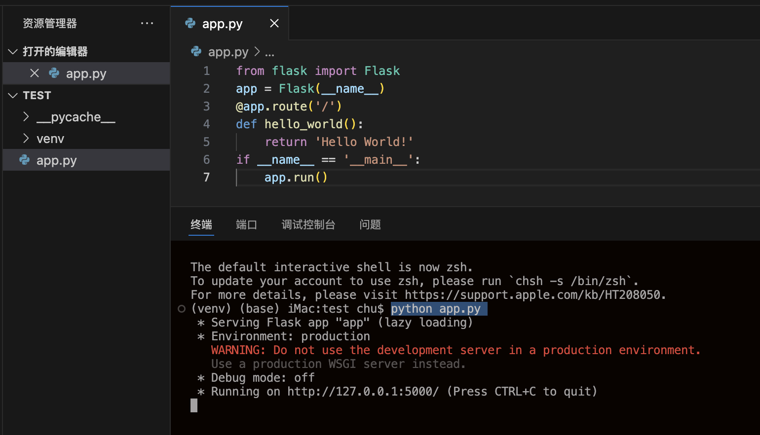 flask启动命令python命令