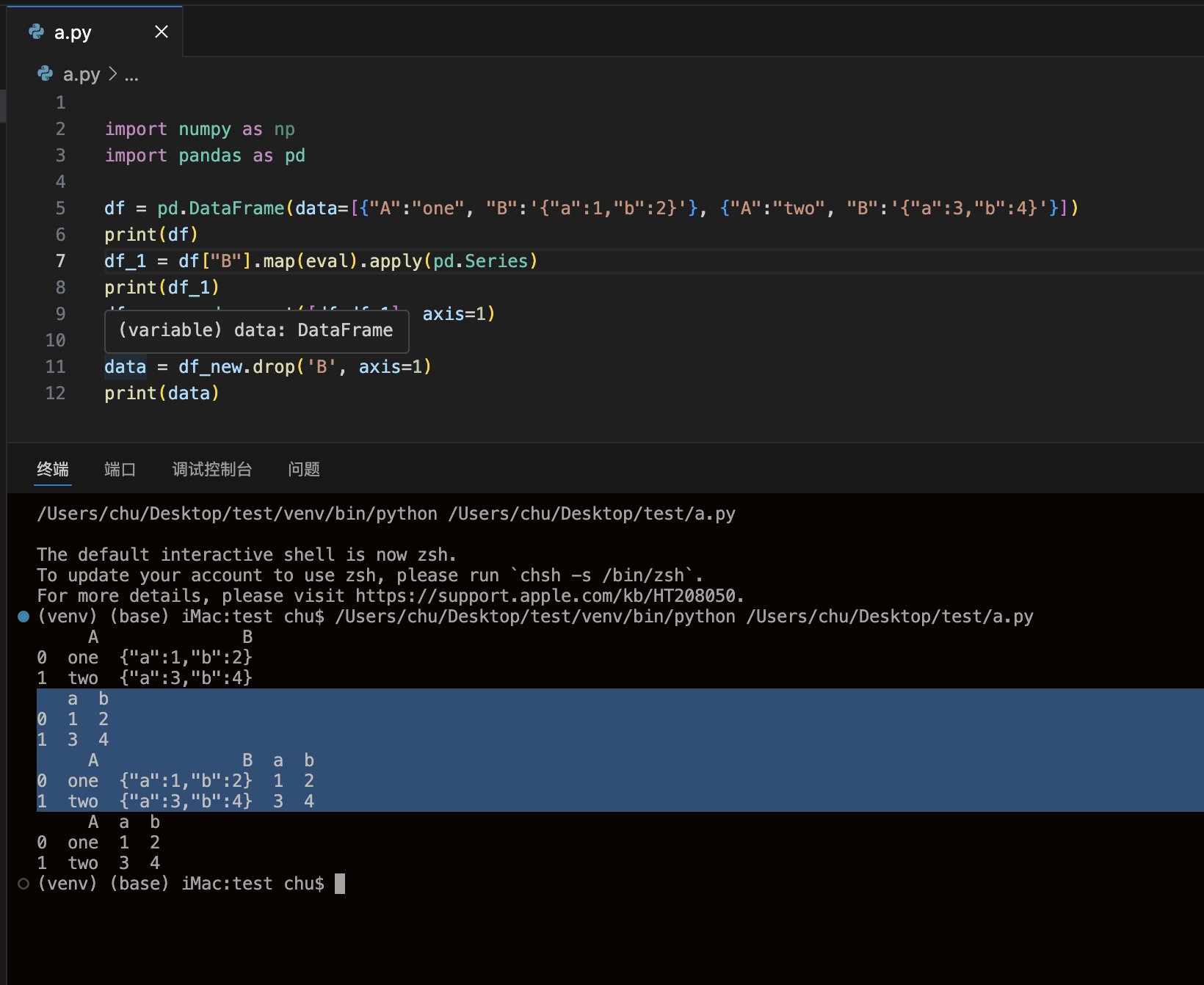 字段是dict转成多列 字段是dict转成多列