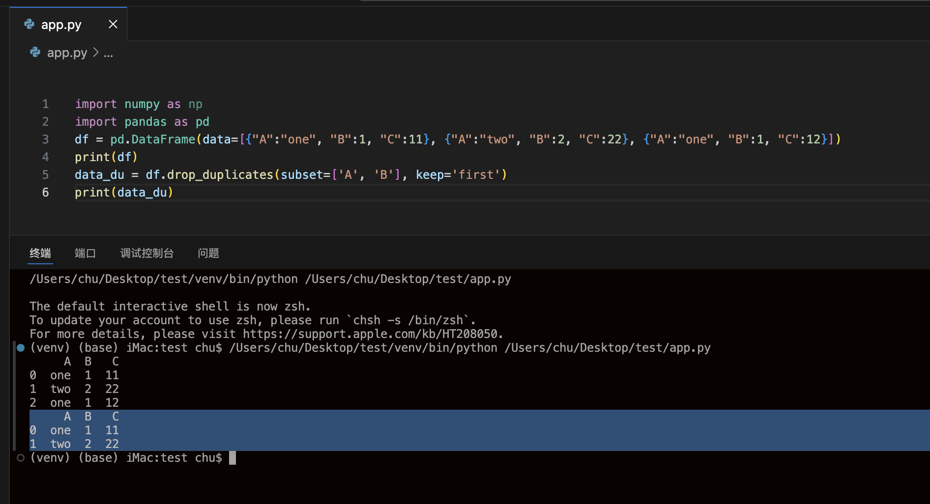 去重drop_duplicates