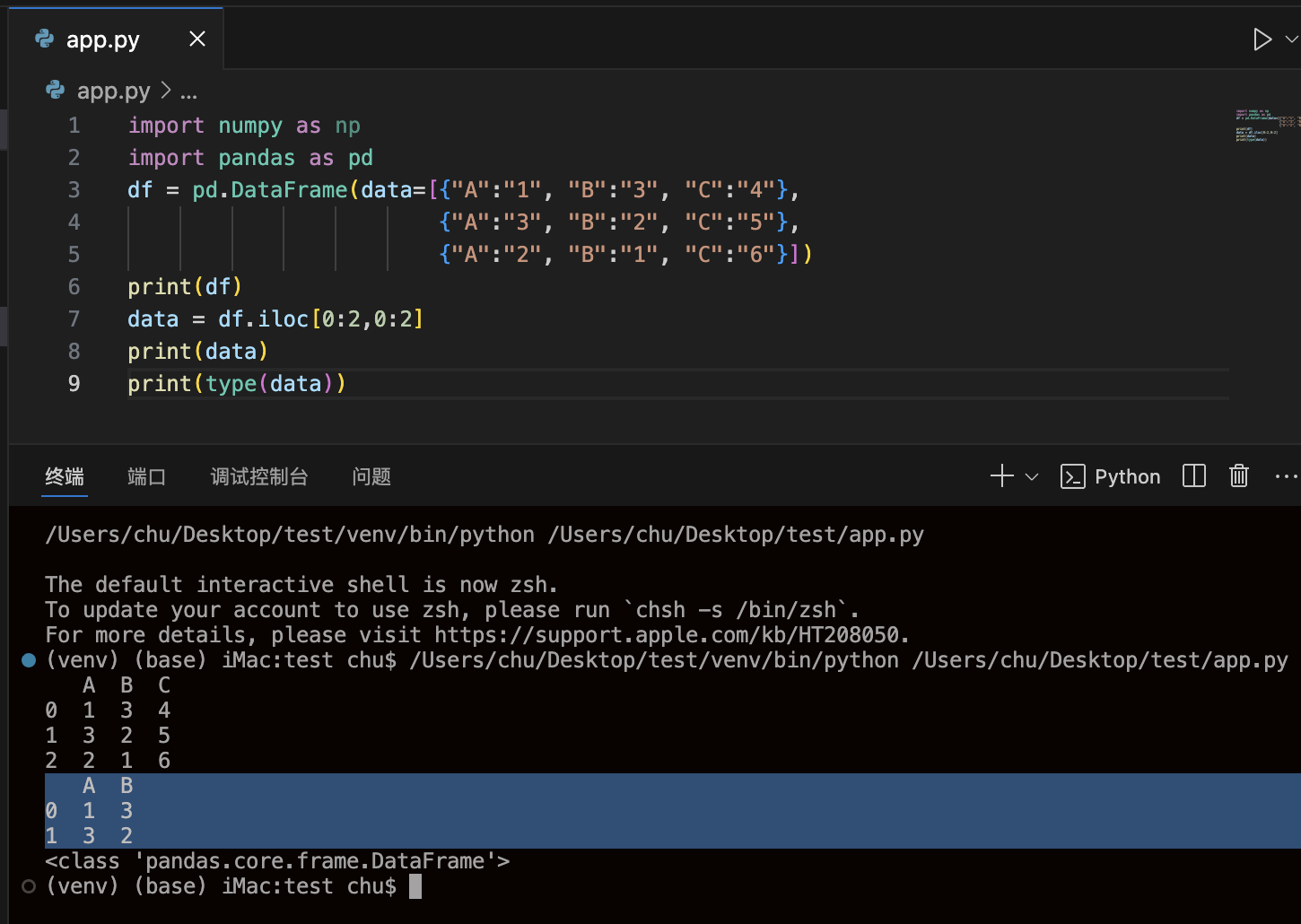 iloc获得连续行列 iloc获得连续行列