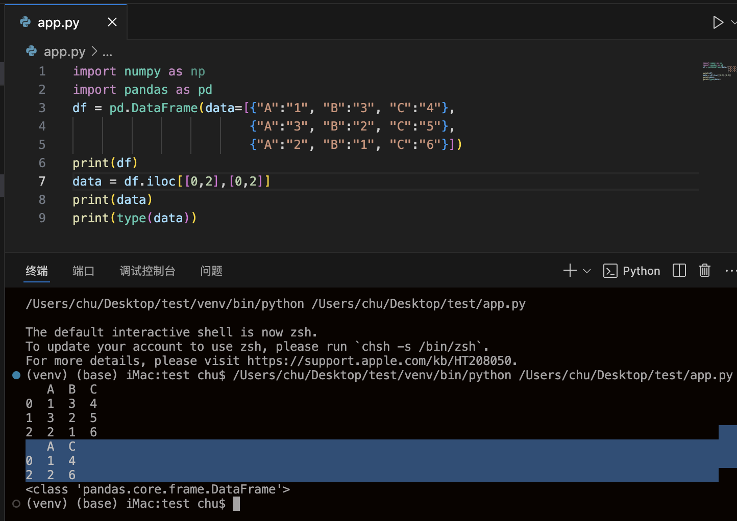 iloc获得不连续行列 iloc获得不连续行列